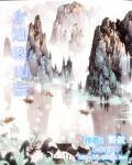 水浒求生记最新章节列表