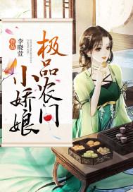极品农门俏医妃txt