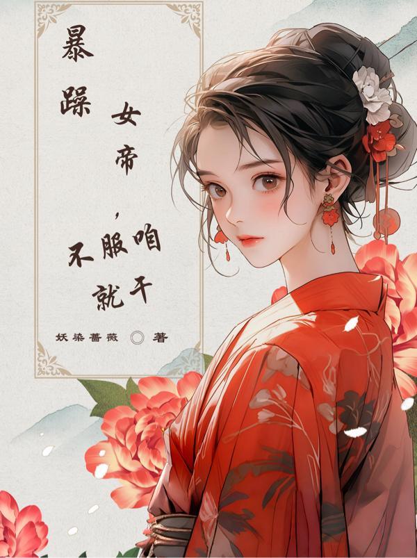 不服咱就干别名