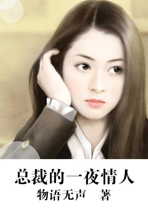 总裁的一日情人