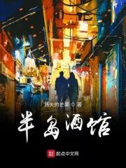 半岛酒店百科