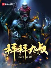 拜师九叔2