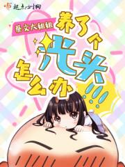 光头痒怎么办?