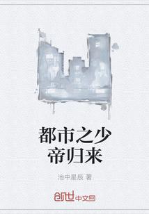 都市重生之少帝归来