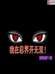 我在忍界教剑术