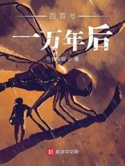 距今400万年前