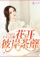 彼岸花开开到荼靡什么意思