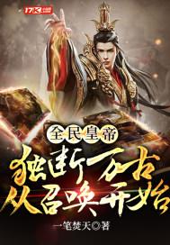 全民帝王我召唤