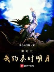秦时明月之秦风