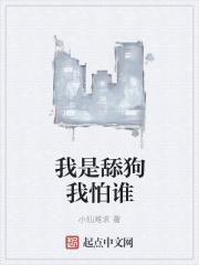 无敌舔狗系统