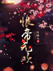 作者帝恨
