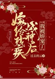 嫁给残疾战王以后by鱼不渡