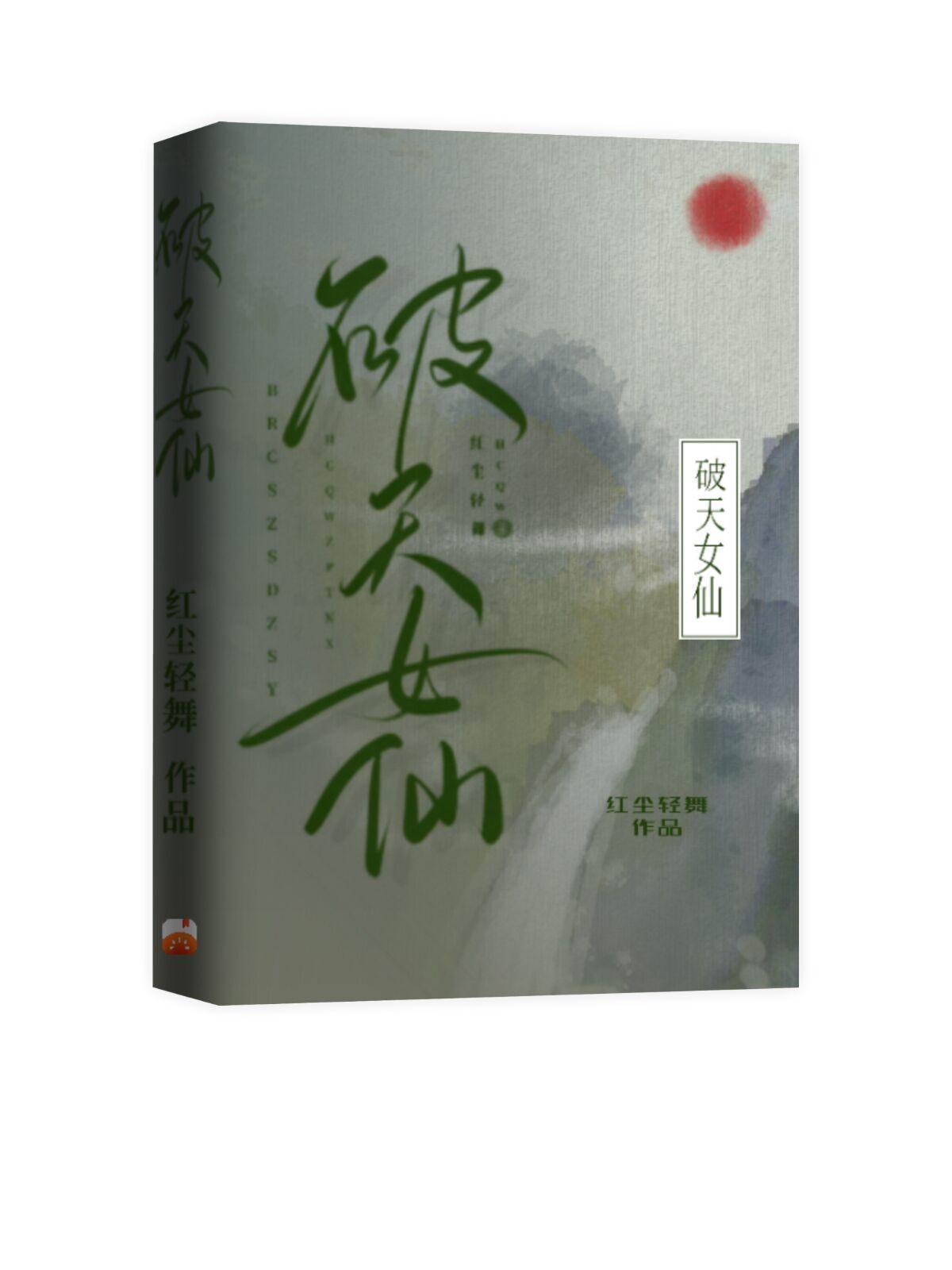 破天仙帝杨天免费阅读全文