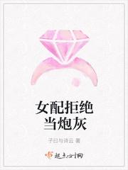女配拒绝当炮灰修仙有声