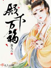 殿下万福主角公主和世子
