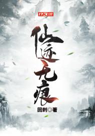 仙迹手游