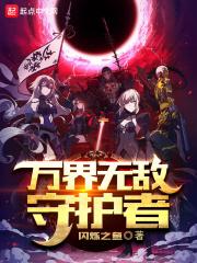万界无敌介绍