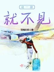 这一别什么歌