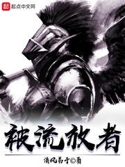 被流放者英语