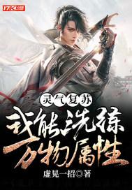 灵气复苏我能捡属性