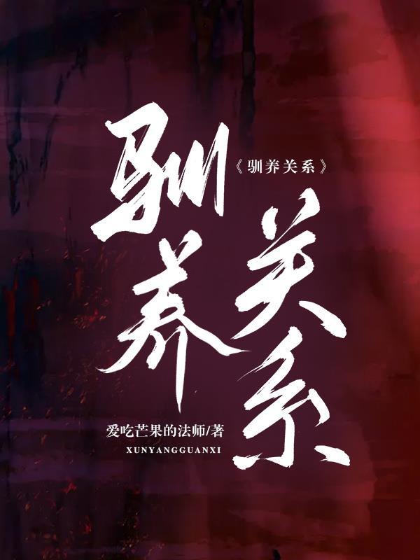 驯养关系txt 方块的六只猫