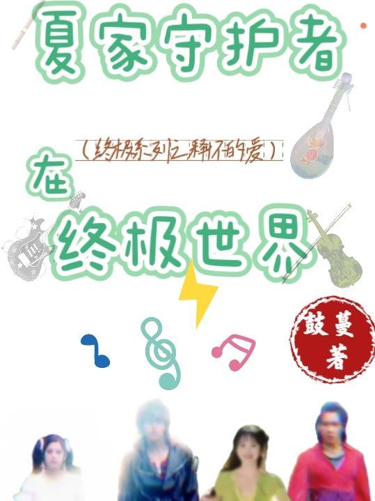 释怀终侑遗憾什么意思