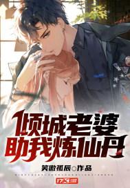倾城炼丹师 顾悠悠