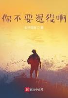 你不用退了我不前进了
