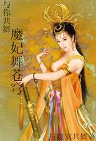 与魔共舞 电影