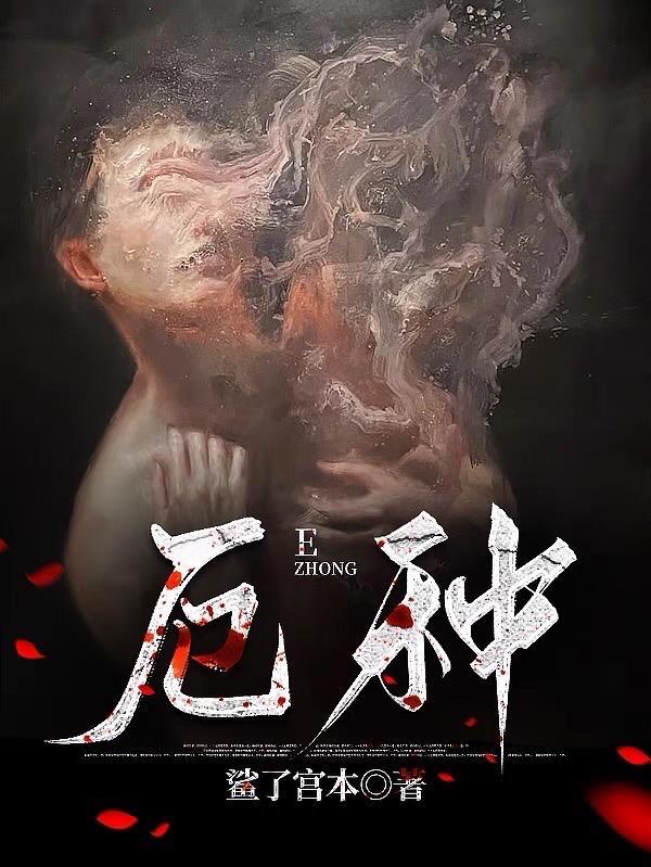 厄种周扶妖免费阅读
