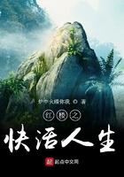 红楼之快活人生大结局