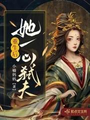 重生后侯爷待我如宝免费阅读