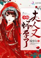 夫人与暴君
