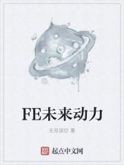 动力未来股票