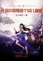 奶爸开局喜提女儿我暴富了