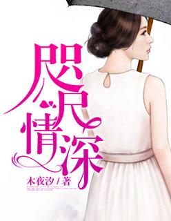 咫尺情深by杨小丰免费阅读全文