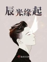 辰缘尽散原著叫什么名字