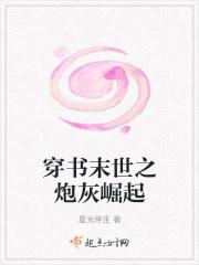 穿书之末世当女配