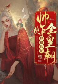 盛宠天下疯批王爷神医妃
