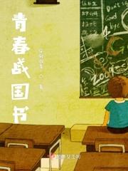 战国博书是什么