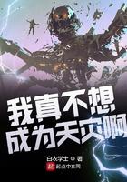 我真不想成为天灾官网