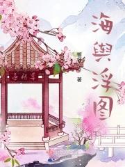 海浮鱼百科