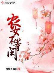 农女不修仙