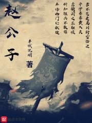 赵公子葱