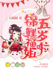 锦鲤福娃穿书八零