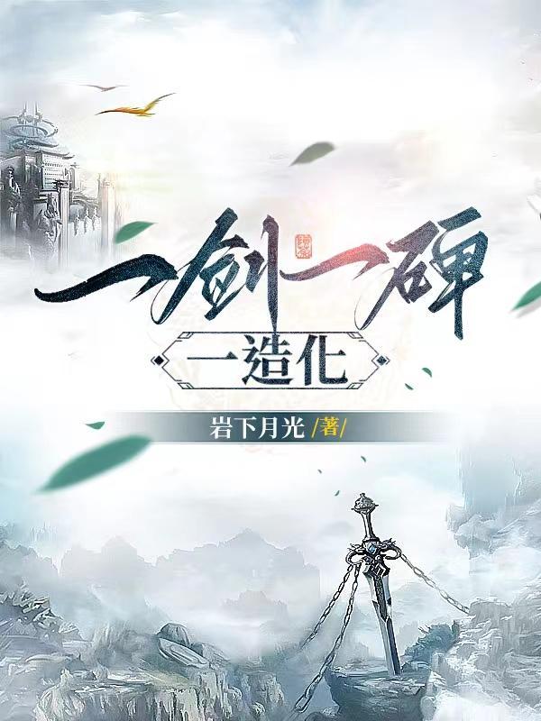 顶级悟性从修炼基础剑法开始女主角