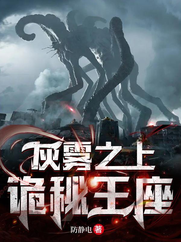 诡秘之主的灰雾