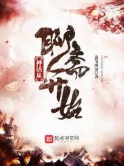 神话之从聊斋开始