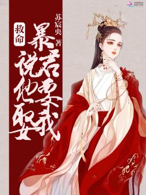 暴君我要休夫