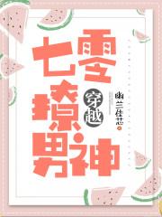 七零之穿越男主他嫂